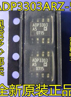 100%正品 ADP3303 ADP3303-A5 ADP3303ARZ-5 稳压器IC 现货可直拍