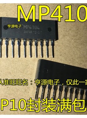 IC  MP4104  ZIP10封装 量大价优 可直拍 进口 现货 热卖