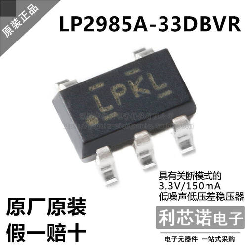 原装正品LP2985A-33DBVR