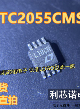 LTC2055CMS8#TRPBF精密放大器芯片LTBCR丝印MSOP-8封装 现货 直拍