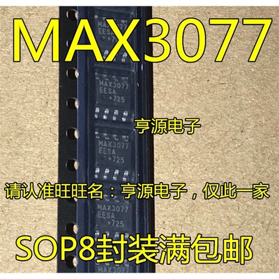 MAX3077EESA贴片SOP-8