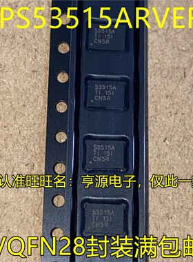 TPS53515ARVER 53515A VQFN28封装 降压开关稳压器芯片 欢迎咨询