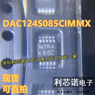 DAC124S085CIMM DAC124S085CIMMX/NOPB 丝印X66C MSOP10 可直拍IC
