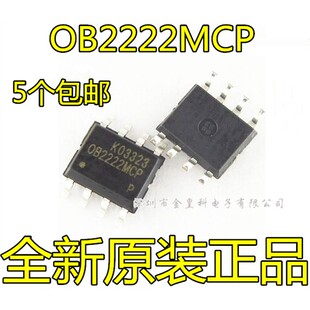 全新原装 OB2222MCP 贴片 SOP-8 0B2222MCP 电源芯片IC OB2222