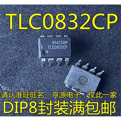 TLC0832CP直插DI模数转