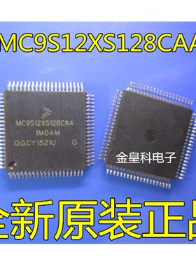MC9S12XS128CAA 1M04M QFP80汽车电脑板易损芯片 全新正品 可直拍