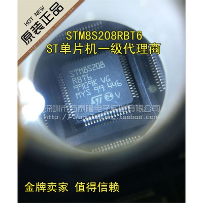 万泰隆全新原装STM8S20
