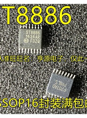 全新原装 ST8886-A1-FT ST8886 TSSOP16 液晶驱动IC  现货可直拍