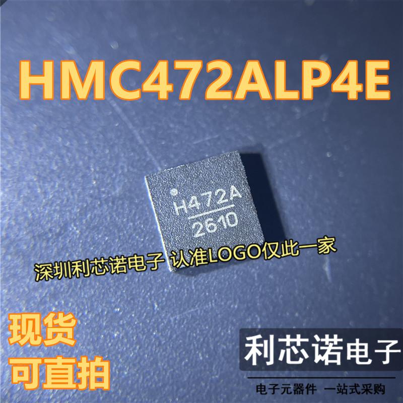 HMC472ALP4E丝印QFN-封