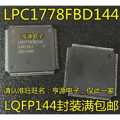 LPC1778FBD144322JQ微控