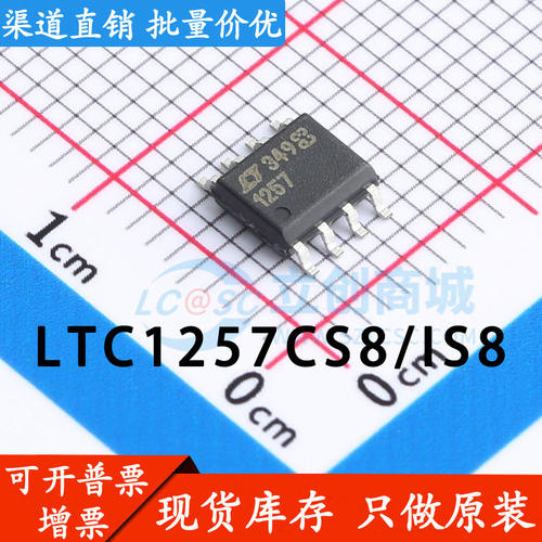 原装LTC1257CS8I#TRPBFO