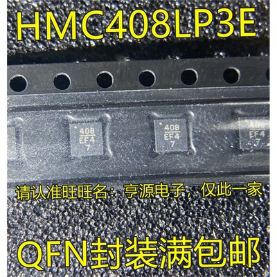 HMC408LP3E丝印QFN封装