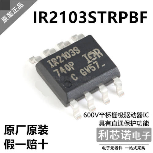 进口原装IR2103STRPBF