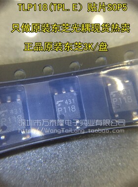 全新原装 TLP118 TLP118(TPL.E）贴片SOP5 正品 现货热卖