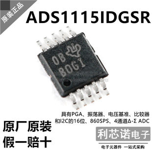 原装正品 ADS1115IDGSR 丝印BOGI VSSOP-10 16位模数转换器芯片