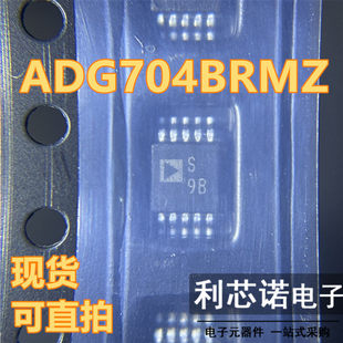 ADG704BRMZ-REEL7 ADG704BRM ADG704 网版印刷S9B 封装MSOP10全新