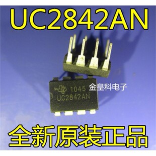 全新原装 UC2842AN ON DIP-8 UC2842B UC2842BN UC2842P TL2842P