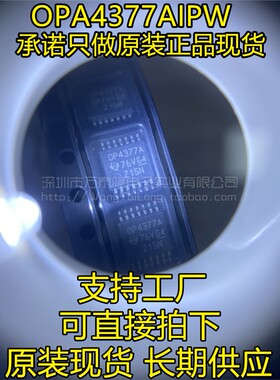 OPA4377AIPWR OPA4377AIPW OP4377A 贴片TSSOP14 运算放大器芯片