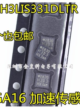 全新原装 H3LIS331DLTR H3LIS331DL 丝印H3D3 LGA16 加速传感器