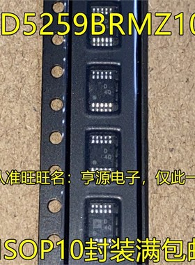 AD5259 5259BRMZ10 BCPZ10 丝印D4Q MSOP8 QFN LFCSP10
