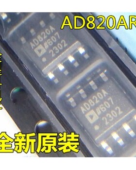 深圳店AD820AR AD820ARZ AD820BR AD820BRZ AD820 全新 原装正品