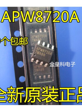 全新进口原装 APW8720AKE-TRG APW8720A SOP-8 电源管理芯片 现货