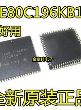 EE80C196KB16 PLCC68 全新正品保用CHMOS MICROCONTROLLER 可直拍