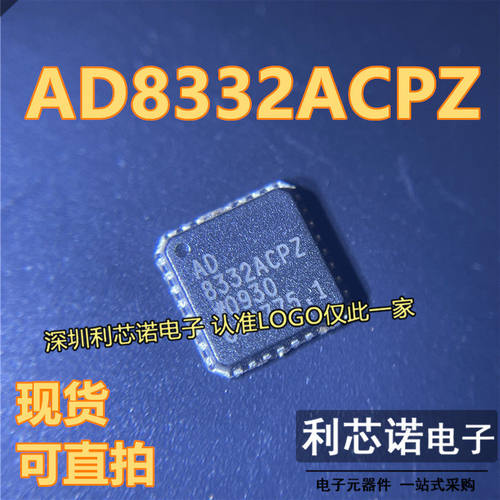AD8332ACPZ贴片LFCS超低