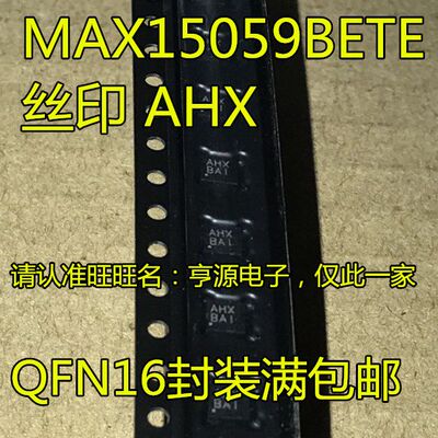 MAX15059BET丝印HQFN16