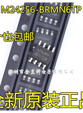 全新原装 M24256-BRMN6TP 丝印4256BRP 贴片SOP8 存储器芯片