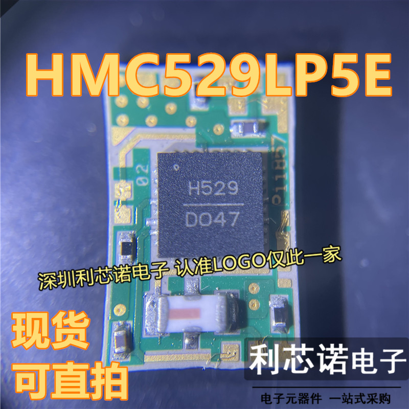 HMC529LP5ETR丝印QFN3V