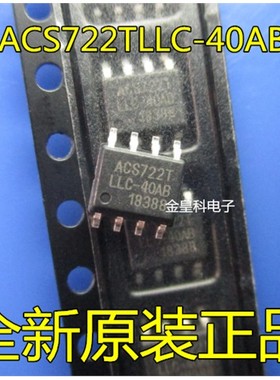 原装全新ACS722LLCTR-40AB-T 传感器芯片SOP8 ACS722TLLC-40AB