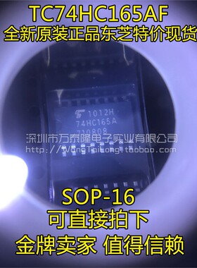 保证正品TC74HC165AF 74HC165A SOP5.2 真正原装 放心购买
