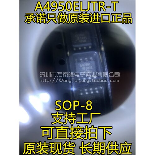 全新原装A4950ELJTR-贴
