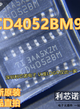 进口原装 CD4052BM96 CD4052BM SOP16低导通泄漏电流2通道4:1模拟