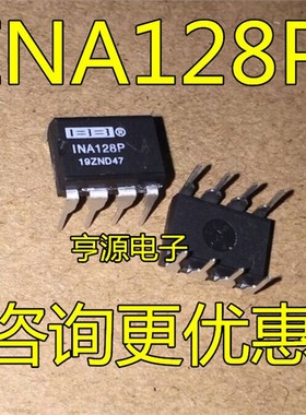 INA128  INA128P  INA128PA INA105KP DIP8直插仪器放大器芯片