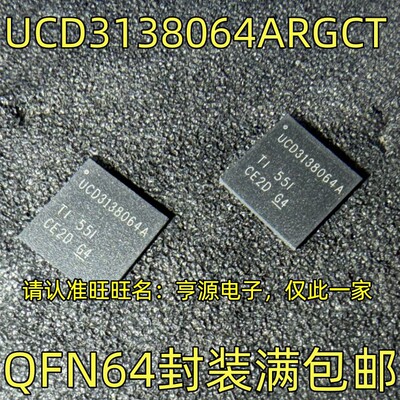 UCD3138064ARGCTQFN封装