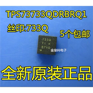 低压降稳压器 全新原装 TPS73733QDRBRQ1 733Q SON8现货 TPS73733