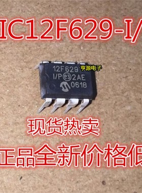 PIC12F629-I/P PIC12F675-I/P  -E/P DIP8 正品保证质量好进口