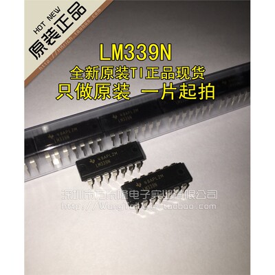 LM339N四路电压比较器