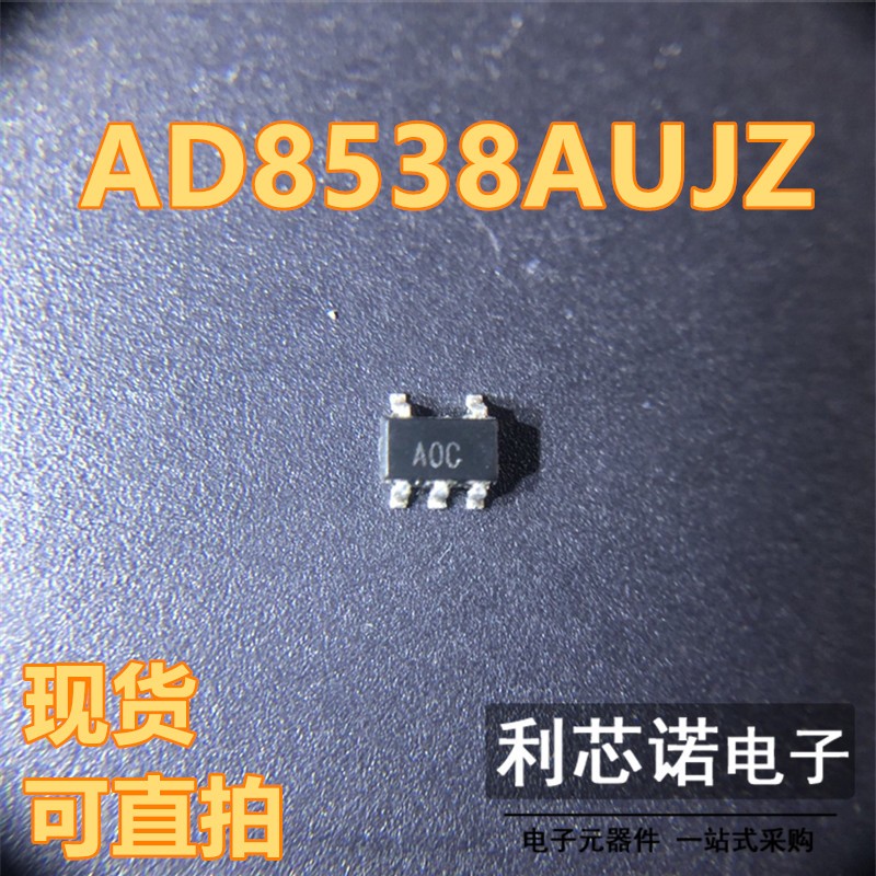 直拍 AD8538AUJZ-REEL7 AD8538 丝印A0C AOC SOT23-5 全新原装