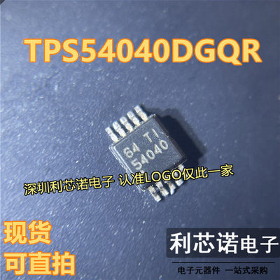 TPS540DGQR丝印开关稳压