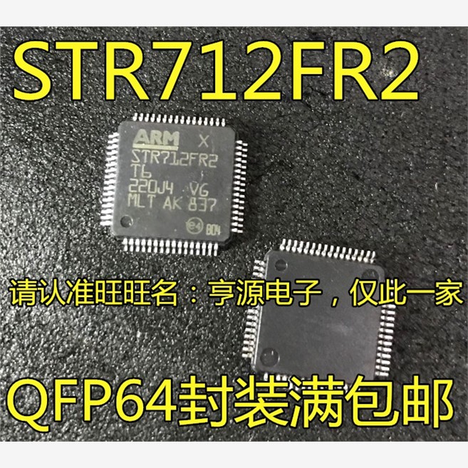 STR712F6QFP64微控制器