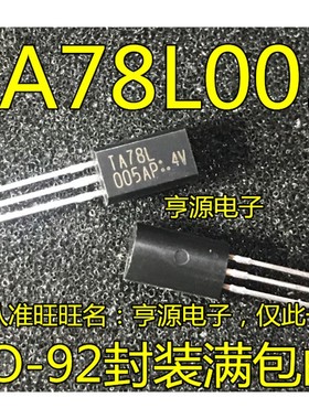 全新进口原装 TA78L005 TA78L005AP TO-92L 三端稳压管直插三极管
