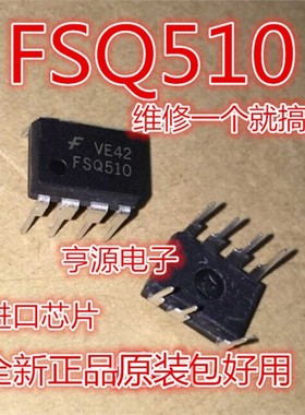 FSQ510 Q510 FSO510 液晶电源常用管理芯片IC集成 全新直插DIP7