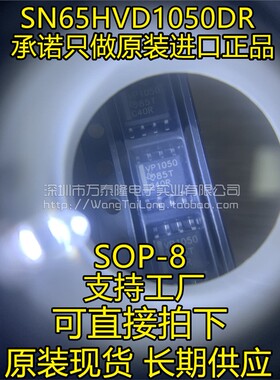 全新进口原装 SN65HVD1050DR VP1050 SOP8 驱动器 接收器 收发器