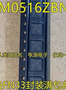 M0516ZBN QFN33 M0516LAN M0516LBN M054LDN QFP48 全系列都有