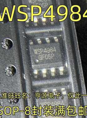 WSP4984 SOP-8封装 集成电路，质量保证 欢迎咨询 现货