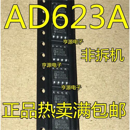 AD623RZSOP8M丝印J0AD62