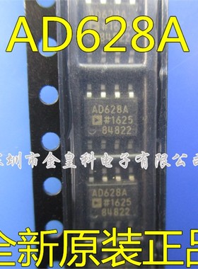 全新原装 AD628ARZ AD628AR AD628 AD628A SOP8 差分放大器